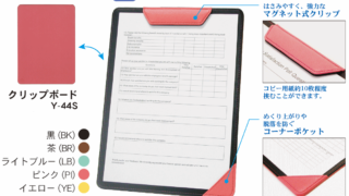 薄くてコンパクトなマグネット式【クリップボード】シリーズ
